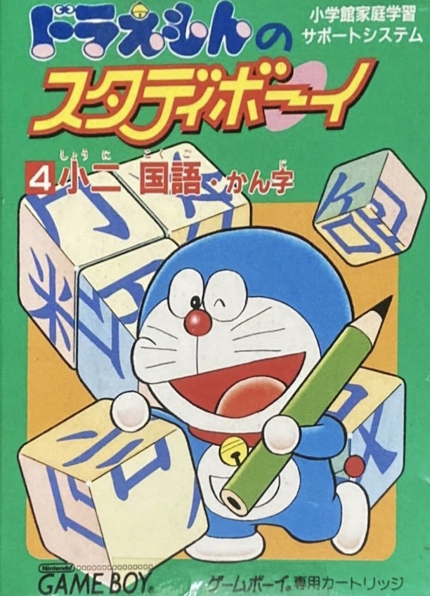 Doraemon no Study Boy 4 - Shou ni Kokugo Kanji (GB) (gamerip 